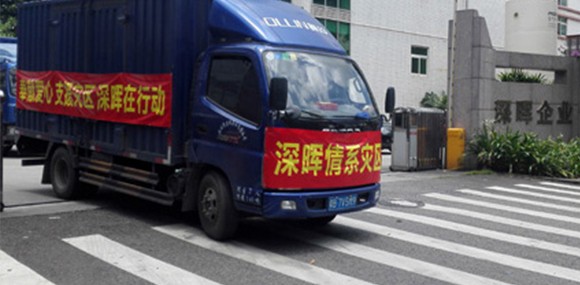 奉献爱心 支援灾区 lejing乐竞体育(中国)体育官方网站
在行动